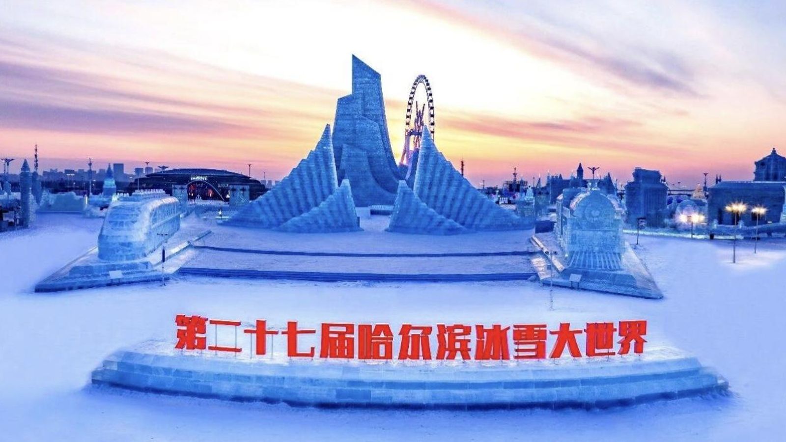 Parque chino del hielo y la nieve
