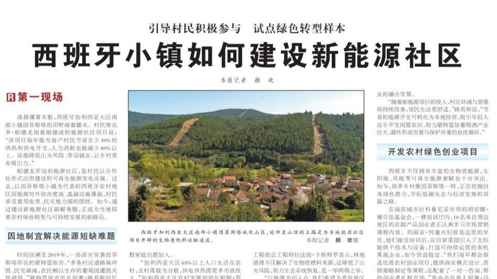 Artículo del periódico del Partido Comunista de China que explica la comunidad energética de biomasa.